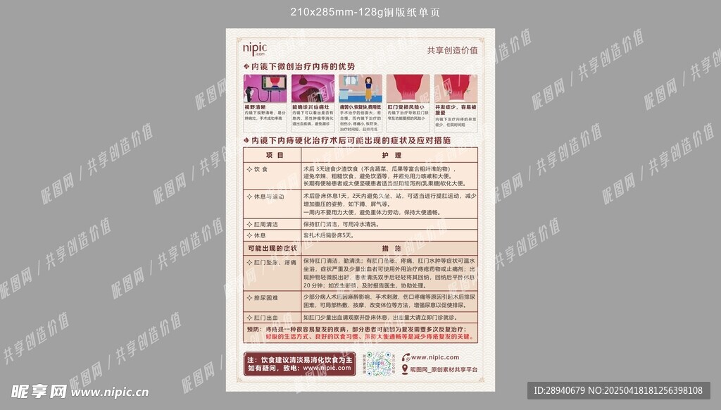 内镜微创治疗内痔的优势