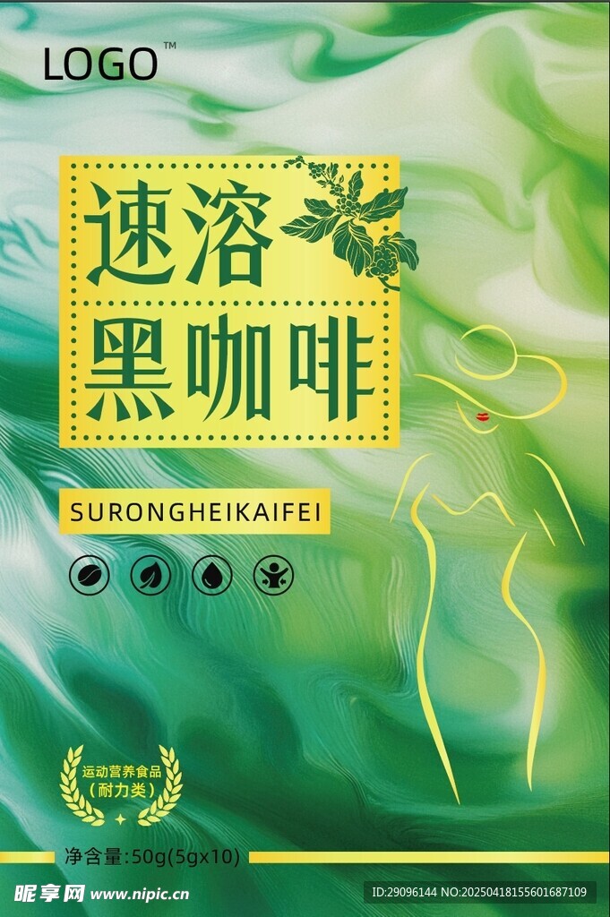 速溶黑咖啡产品宣传图