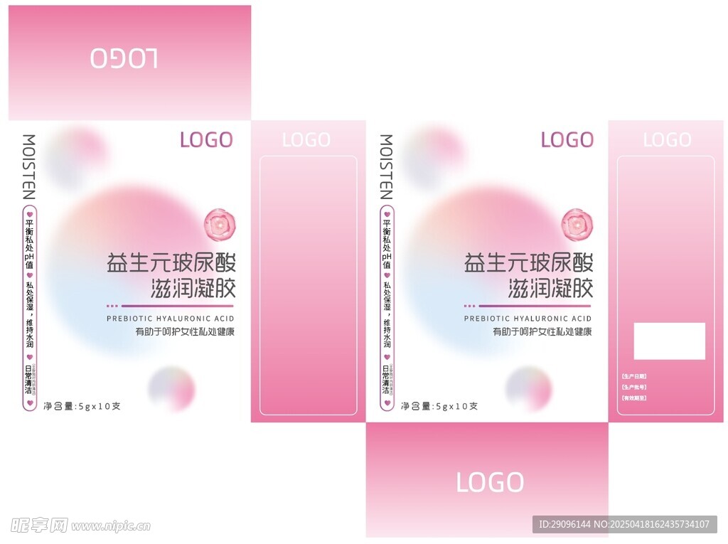 粉色系包装设计展示益生元玻尿酸