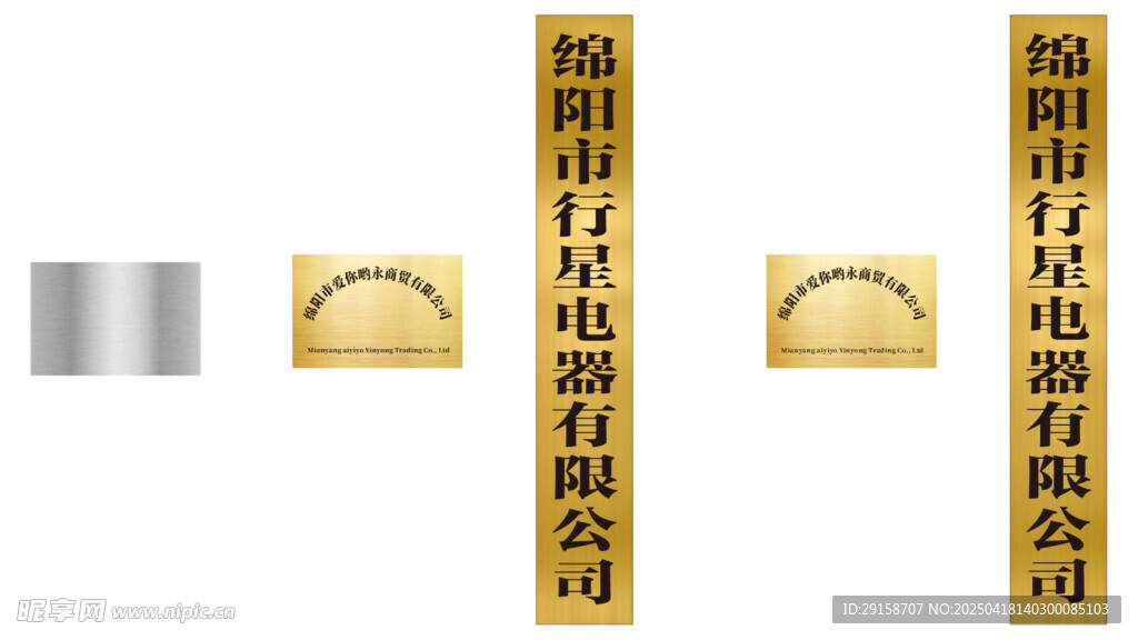 公司牌
