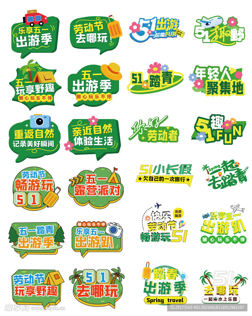51出行季手举牌