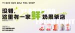 街角温馨奶茶果茶店
