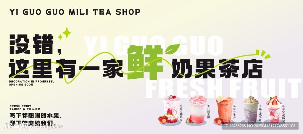 街角温馨奶茶果茶店