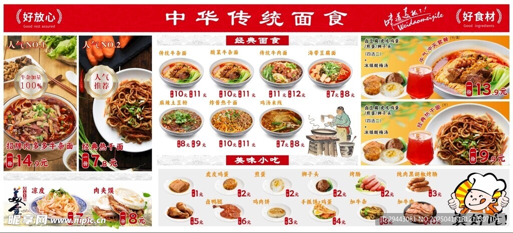 多样美食菜单展示 牛杂面 