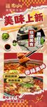 美味上新海报展示