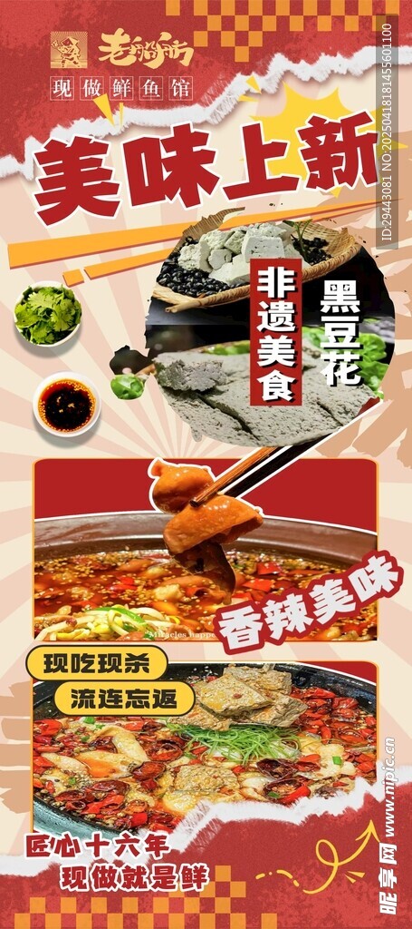 美味上新海报展示