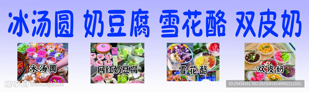 夏季清凉饮品
