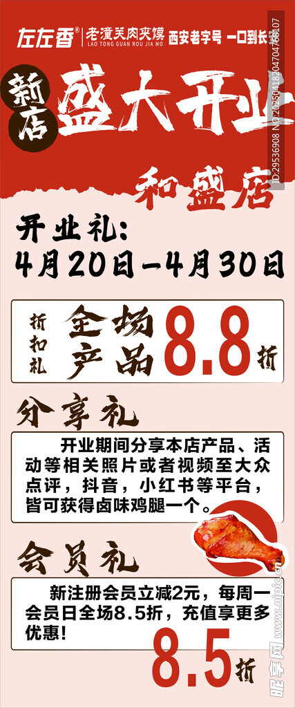 肉夹馍开业