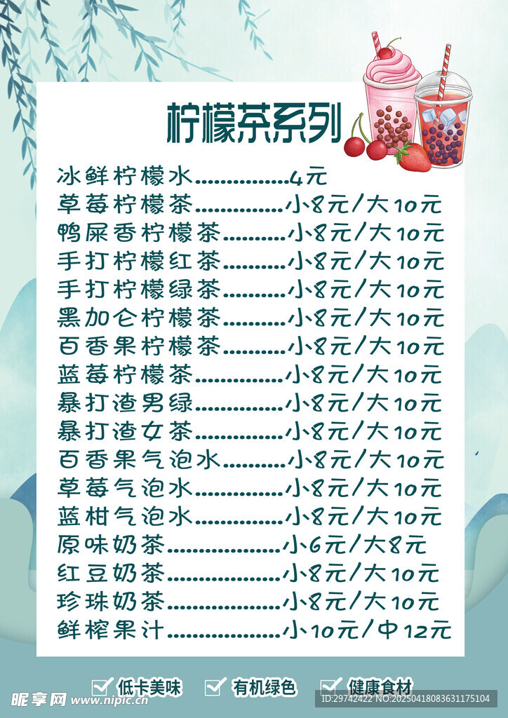 柠檬茶系列