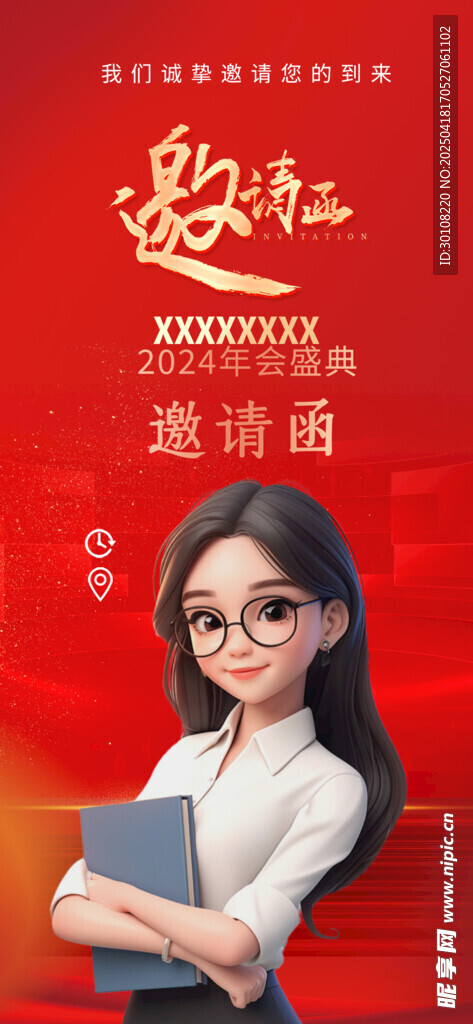红色邀请函