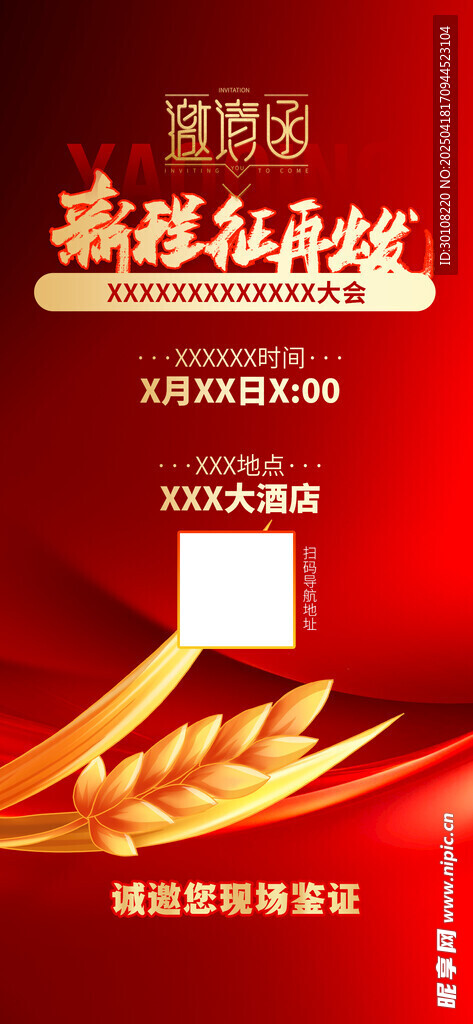 朋友圈海报