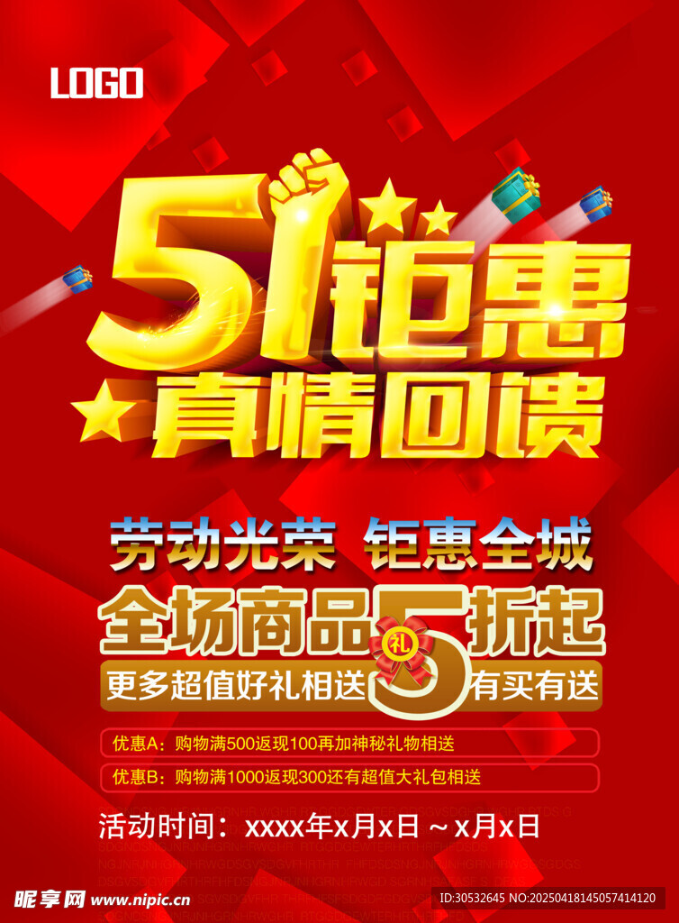 五一海报
