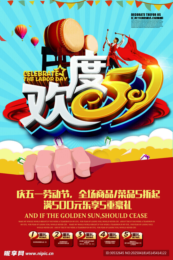 五一海报