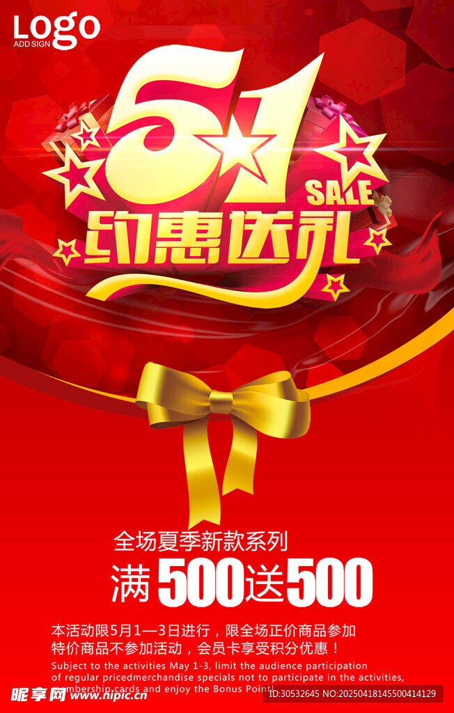 五一约惠送礼