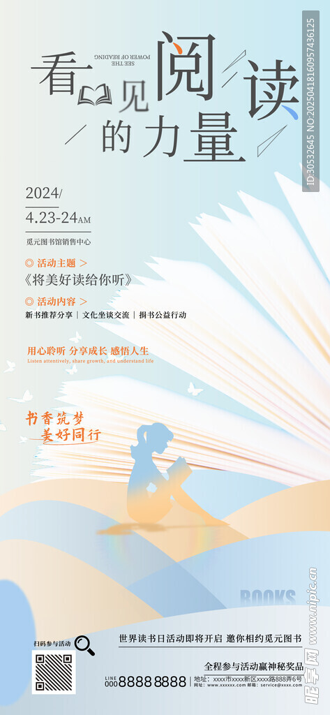 看见阅读的力量