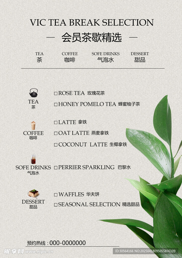 简约酒水饮品菜单