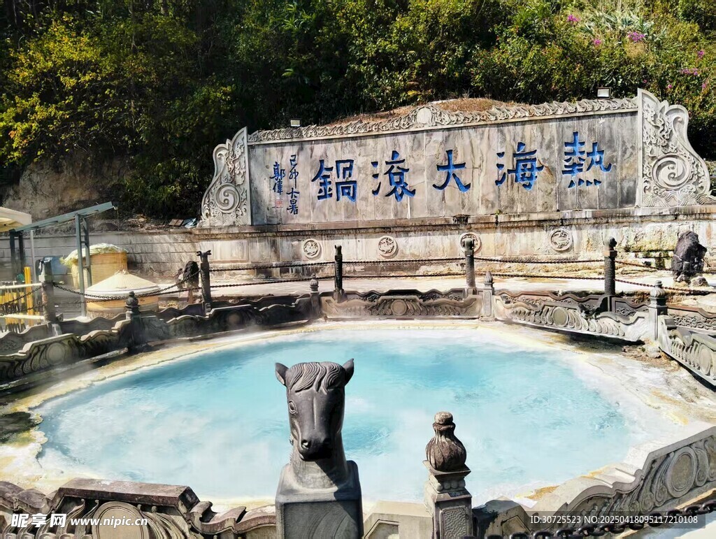 热海大滚锅