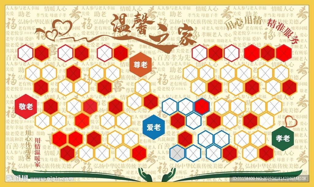 文化墙 照片墙 孝老文化
