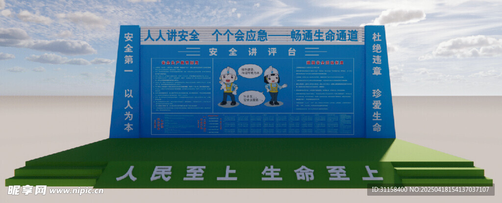 安全讲评台