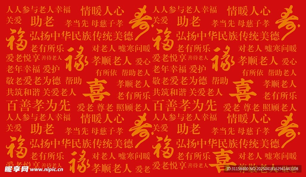 福字