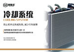 车鲁班 汽车保冷却系统设备展示