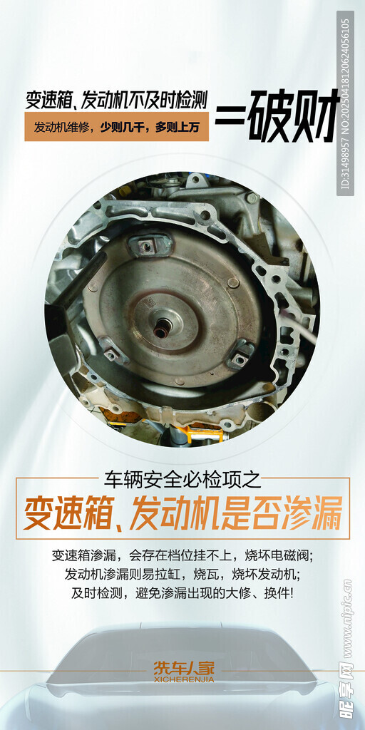 汽车变速箱维修解决方案