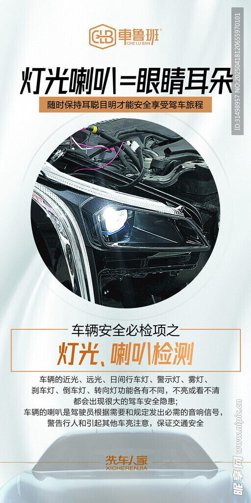 车鲁班 汽车灯光喇叭检测
