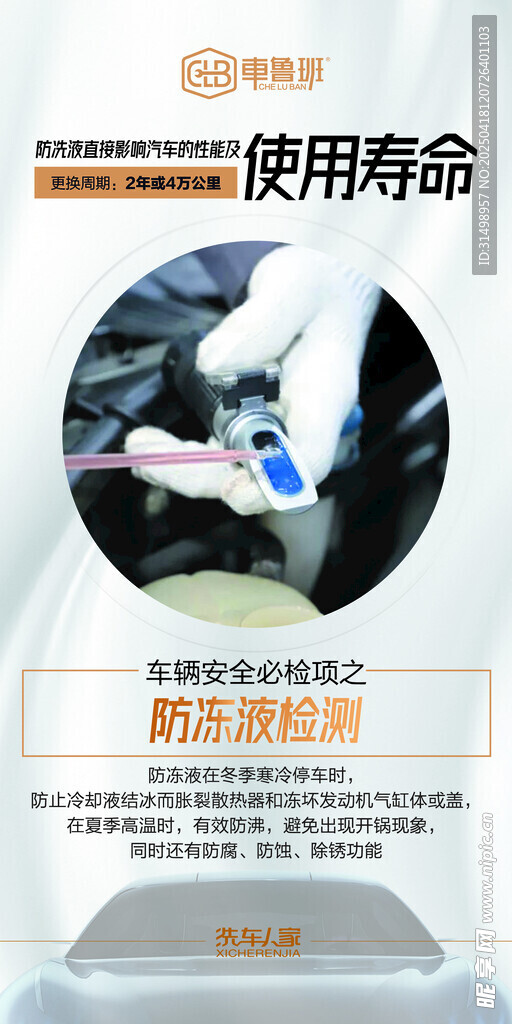 汽车防冻液