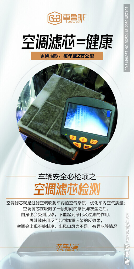 车鲁班 汽车空调故障维修教程
