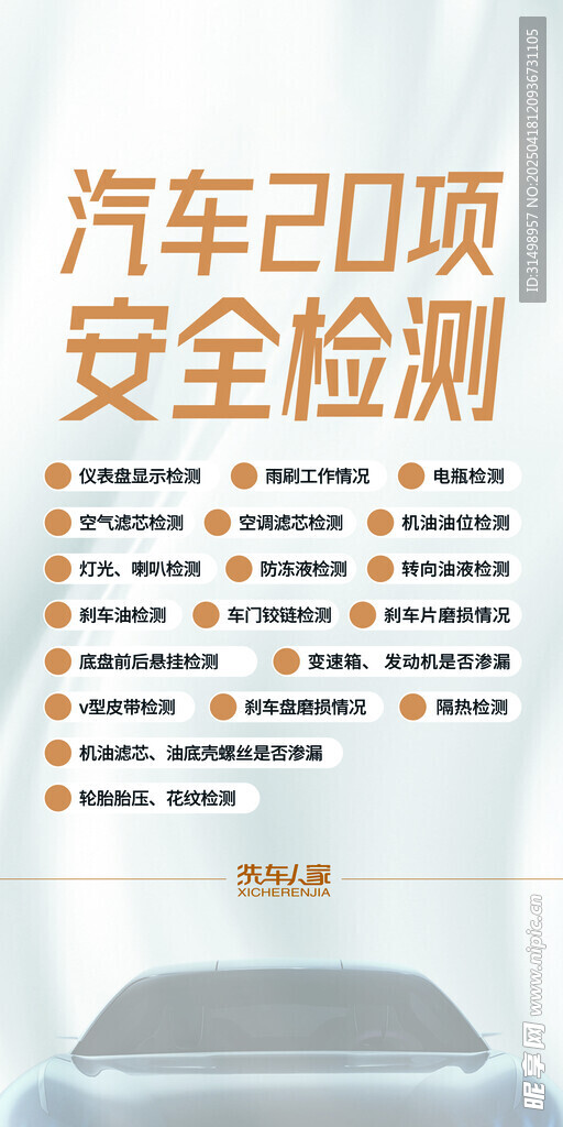 汽车20项安全检测介绍