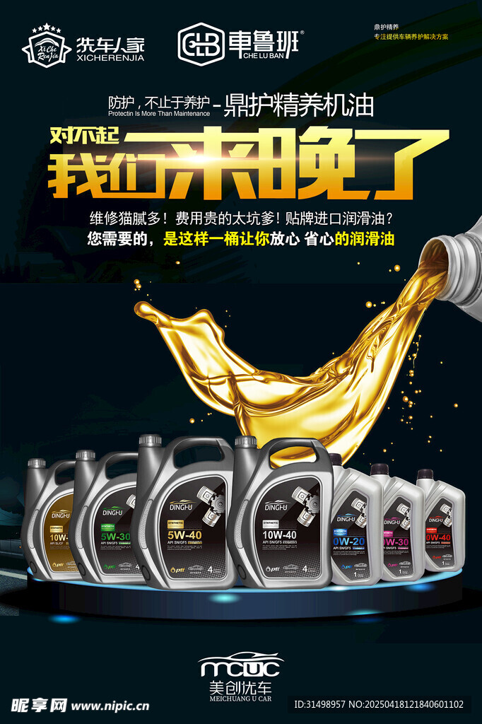 汽车机油养护