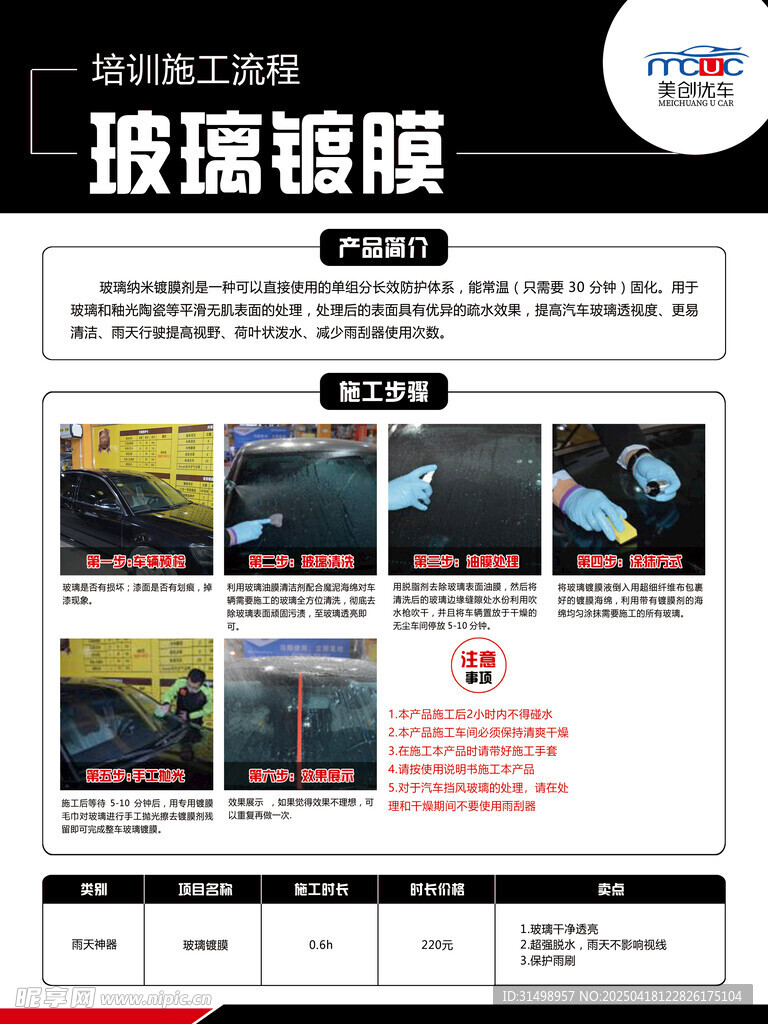 车鲁班 汽车玻璃硬膜产品介绍页