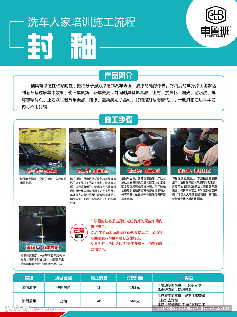 车鲁班 汽车保养 封釉服务介绍