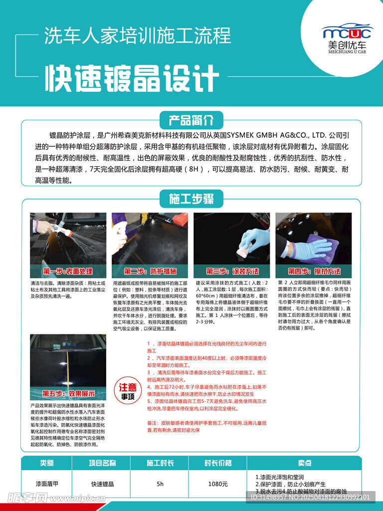 车鲁班 汽车保养 快速镀晶设计