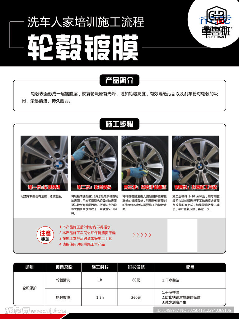 车鲁班 汽车轮毂翻新膜产品展示