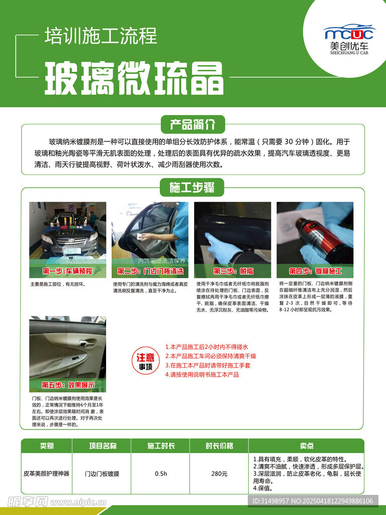 车鲁班 汽车保养 玻璃微琉晶