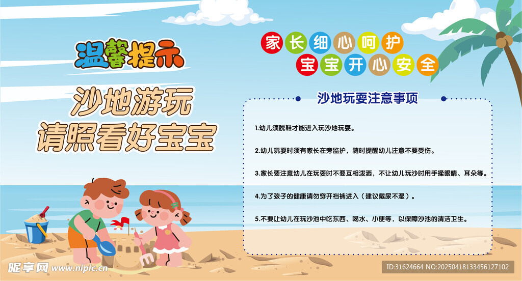 沙滩游玩温馨提示