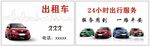 出租车 简约大气 汽车小车  