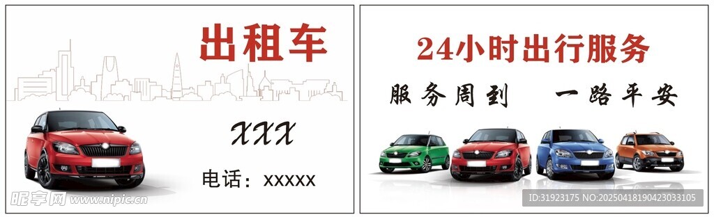 出租车 简约大气 汽车小车  