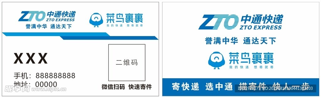 中通菜鸟名片 蓝色简约时尚