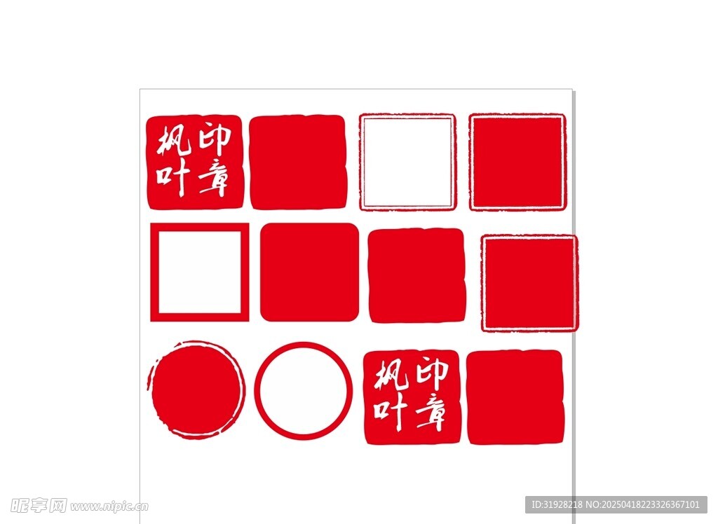 印章