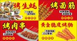 烤生蚝小吃车