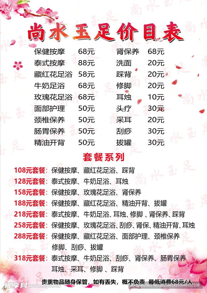  足浴价格表