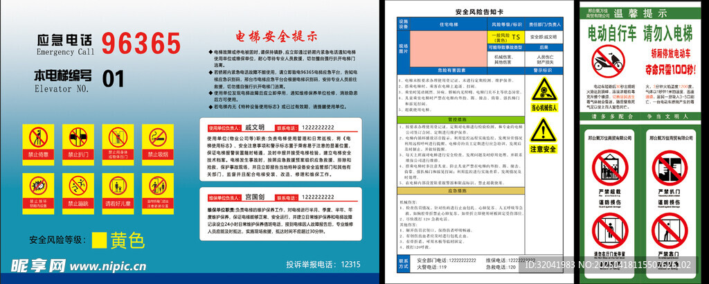 电梯安全提示