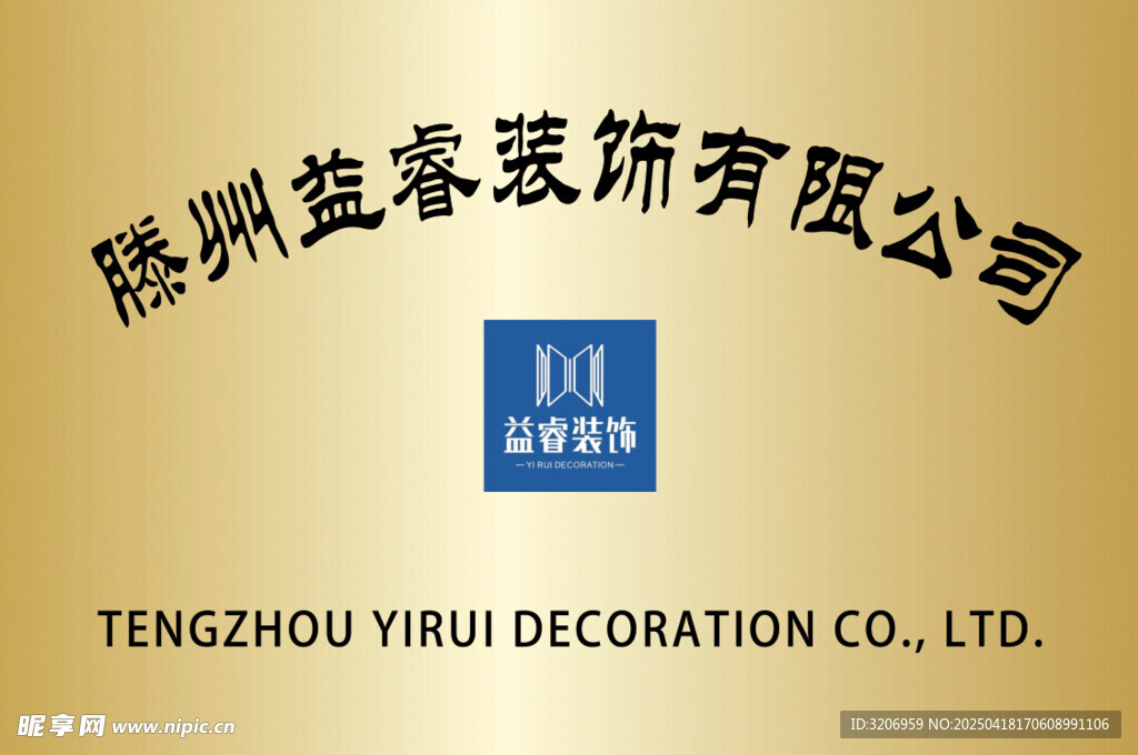 公司牌