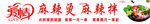 麻辣汤灯箱
