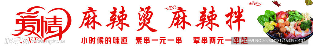 麻辣汤灯箱