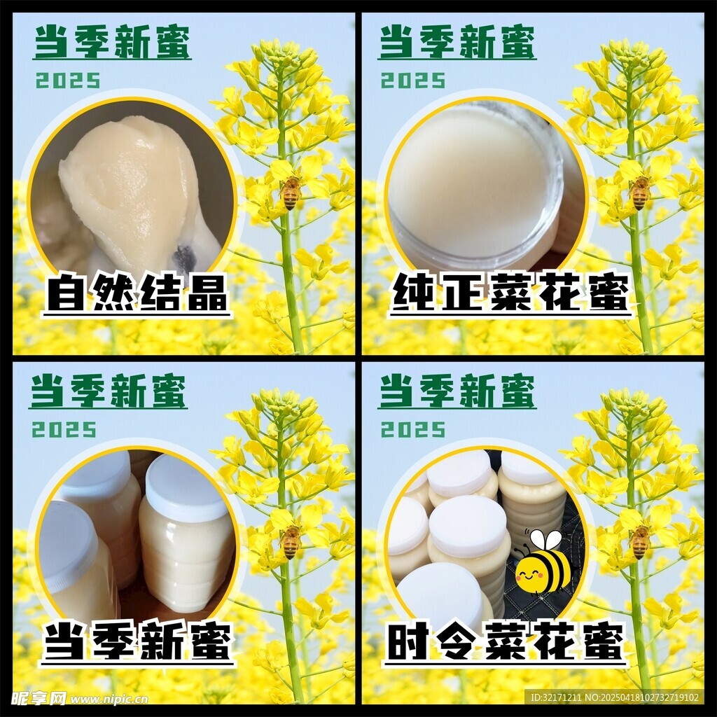 蜂蜜蜜展示及特点介绍