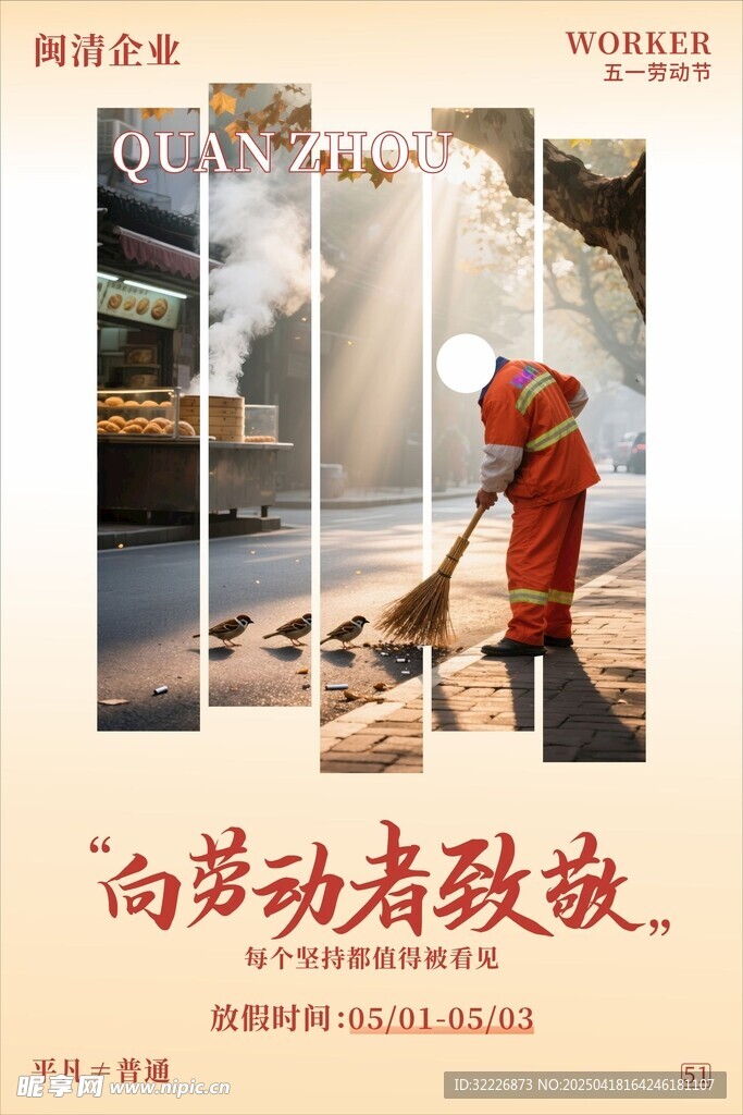 劳动节海报