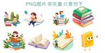 读书素材 